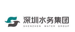 深圳水務