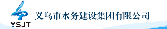 義烏水務