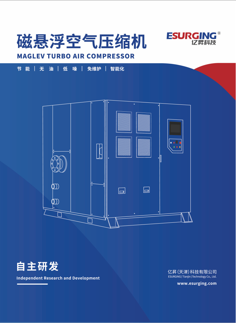 磁懸浮空氣壓縮機(jī)產(chǎn)品手冊(cè)