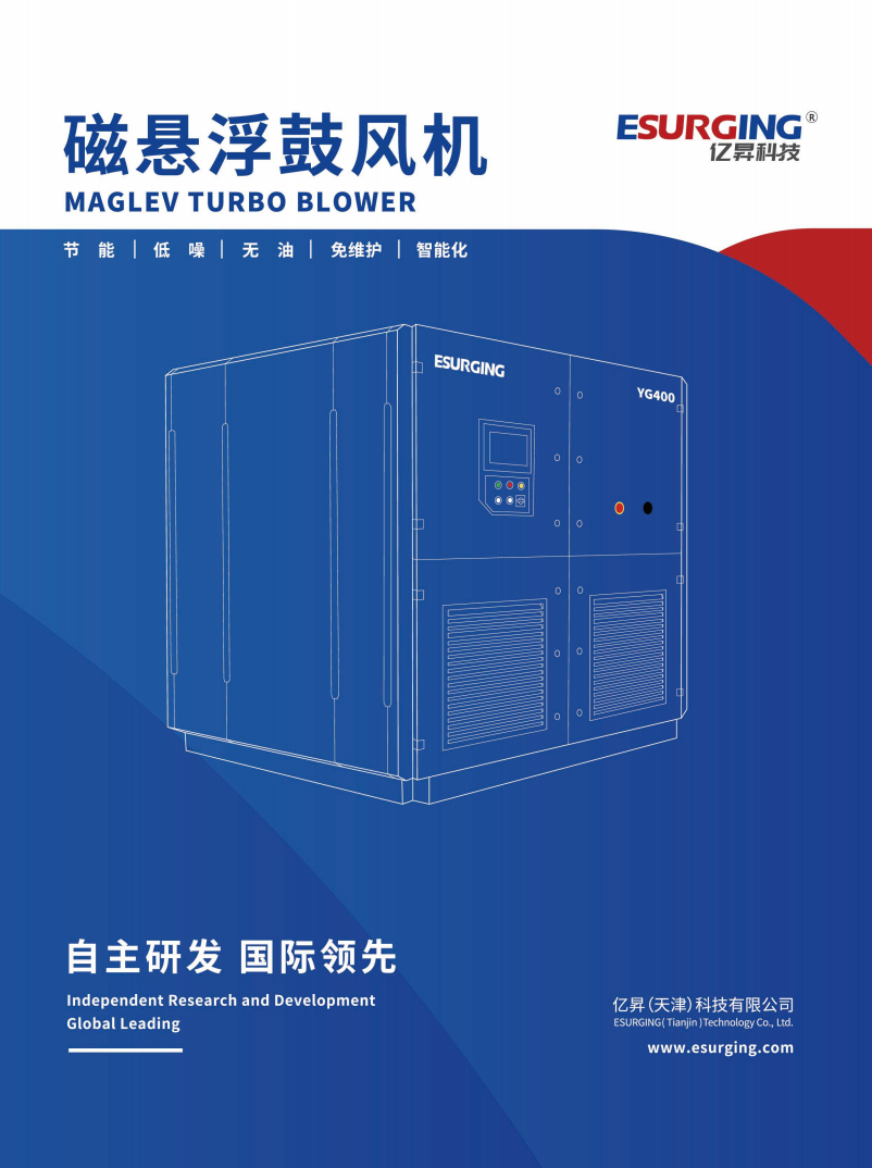 磁懸浮鼓風(fēng)機(jī)產(chǎn)品手冊(cè)